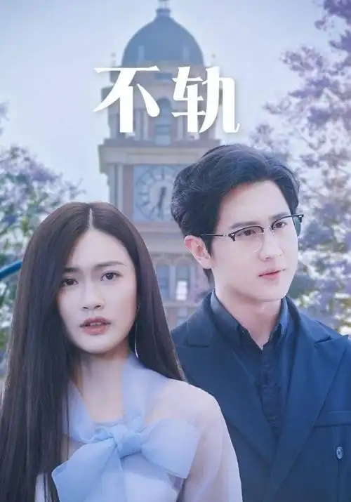 影视森林热播剧集 长夜灯塔